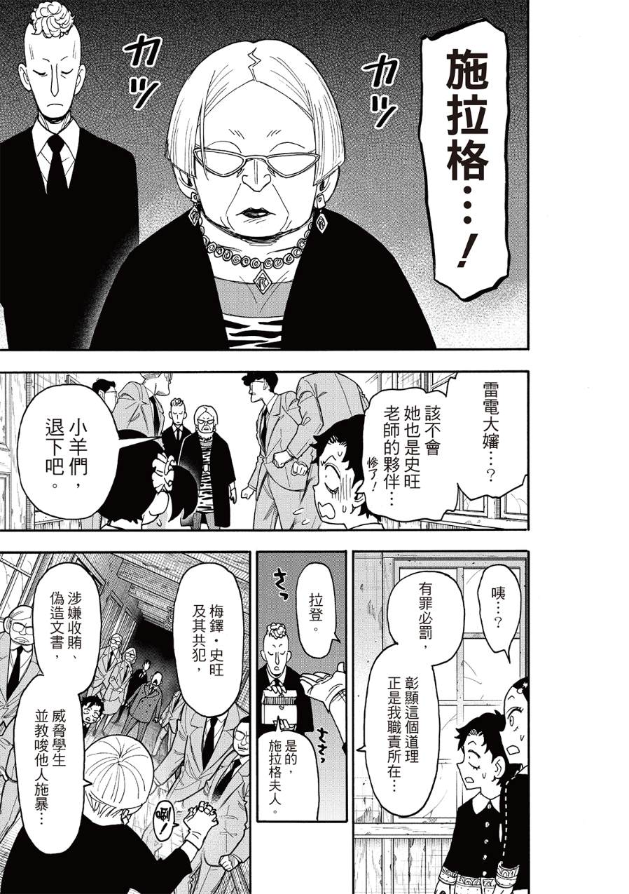 间谍过家家 第126話 第19页