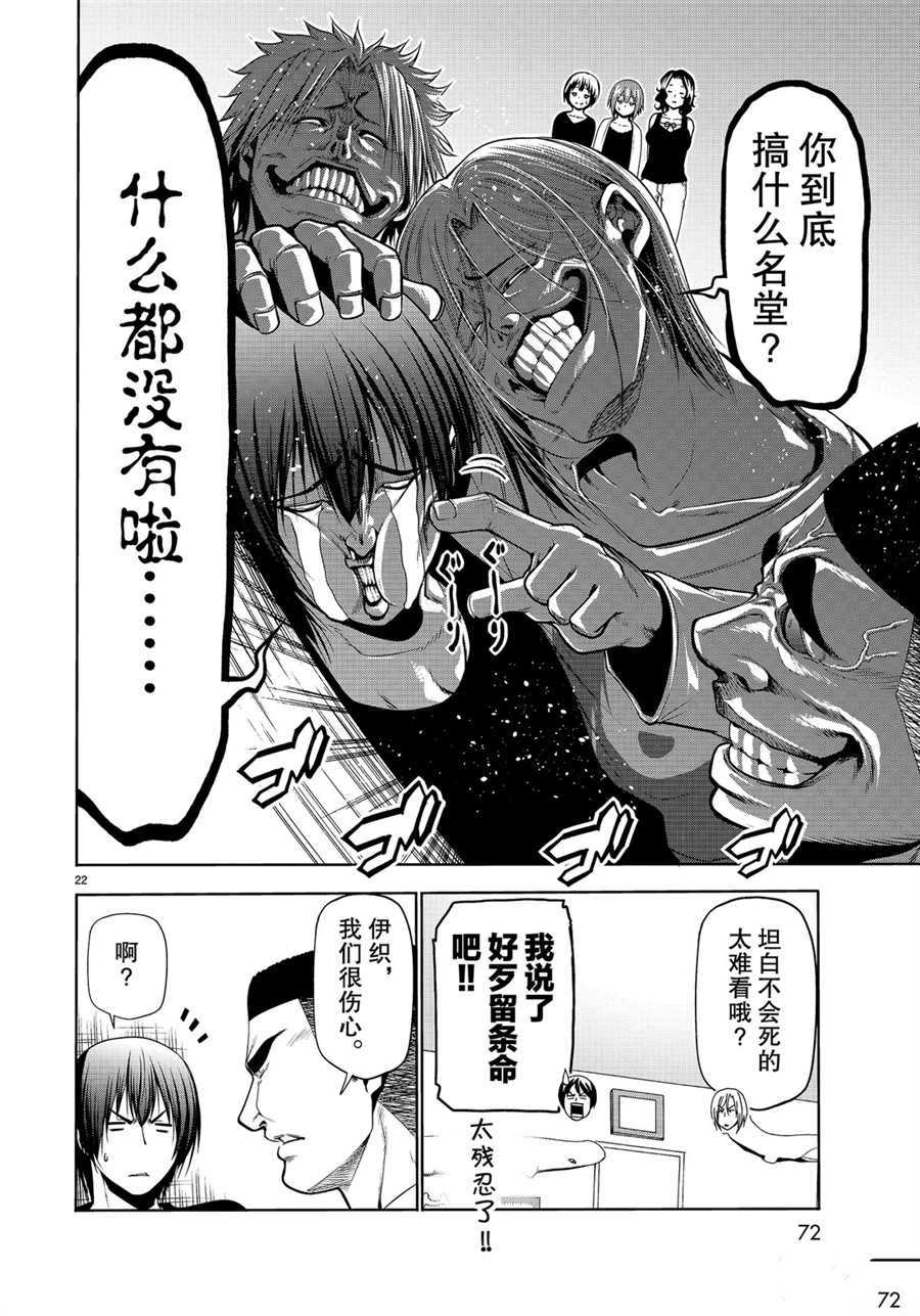 碧蓝之海 第61話 第22页