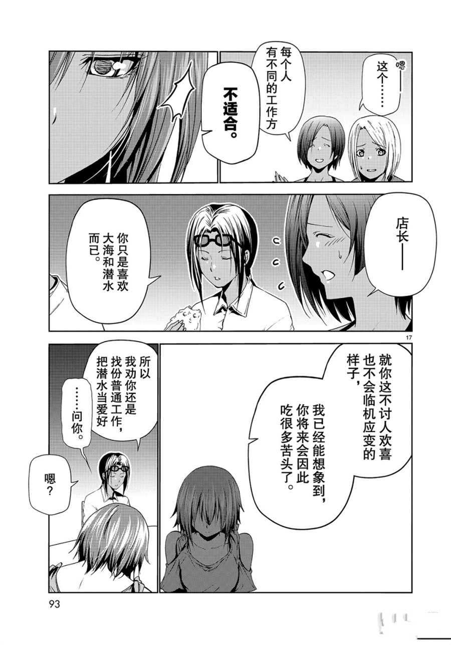 碧蓝之海 第56話 第17页