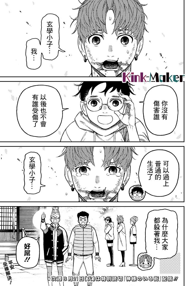 胆大党 第61話 第19页