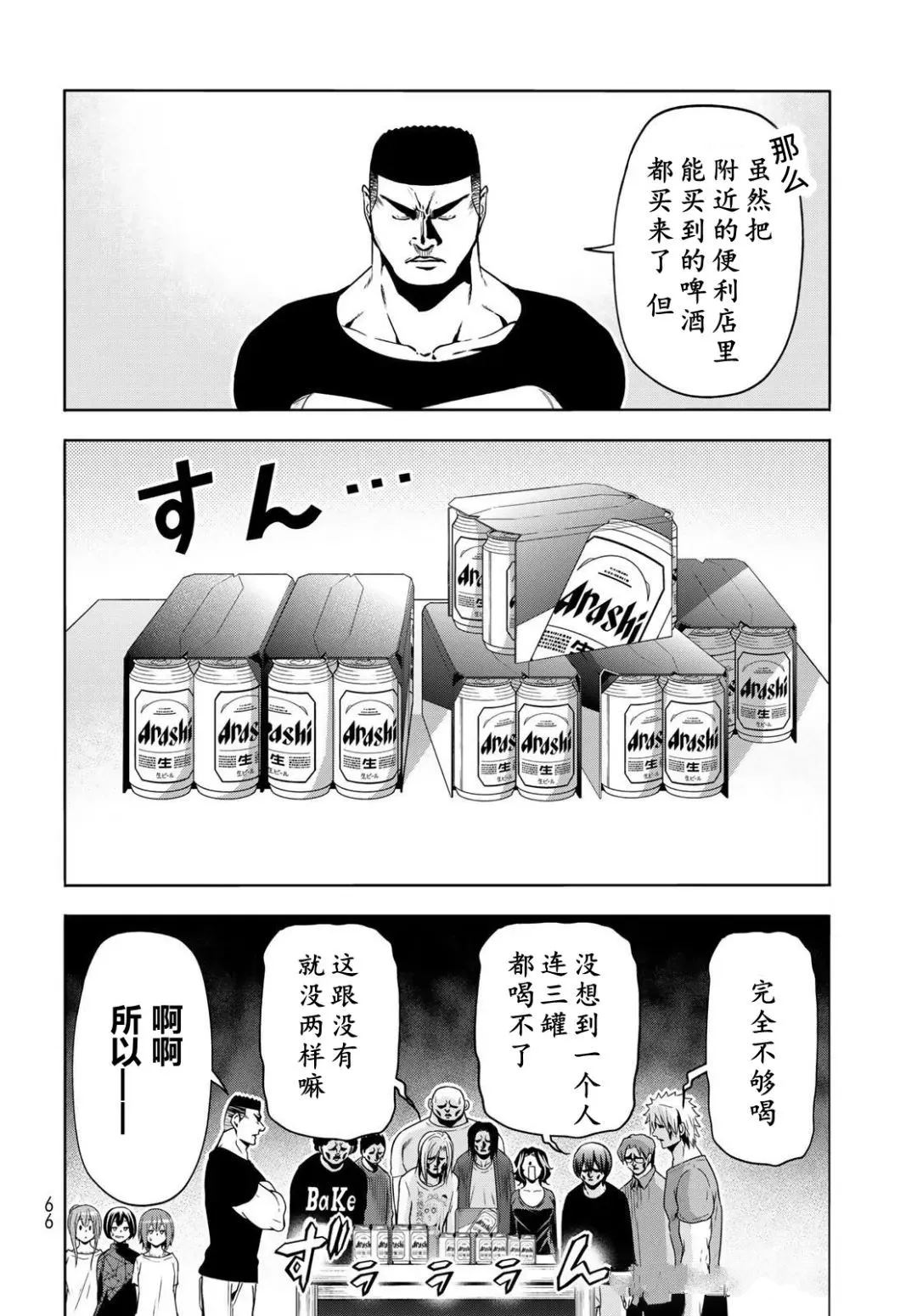 碧蓝之海 第105話 第11页