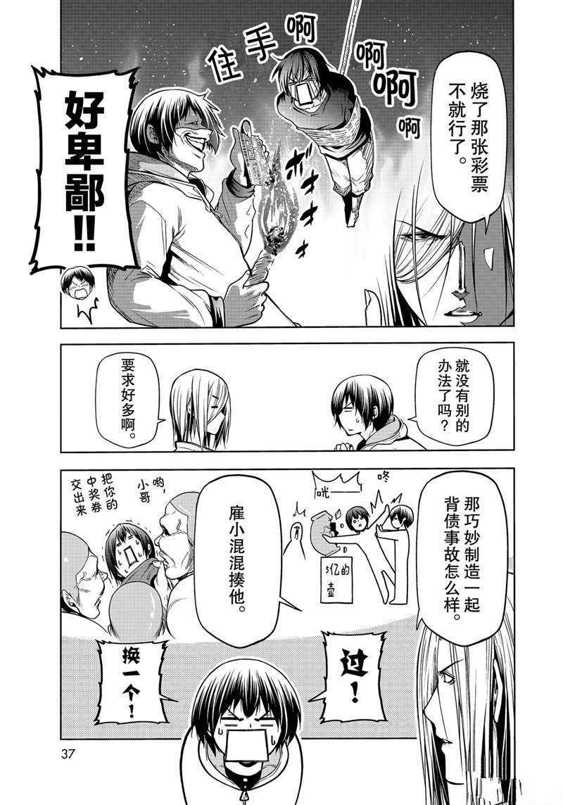 碧蓝之海 第62話 第5页