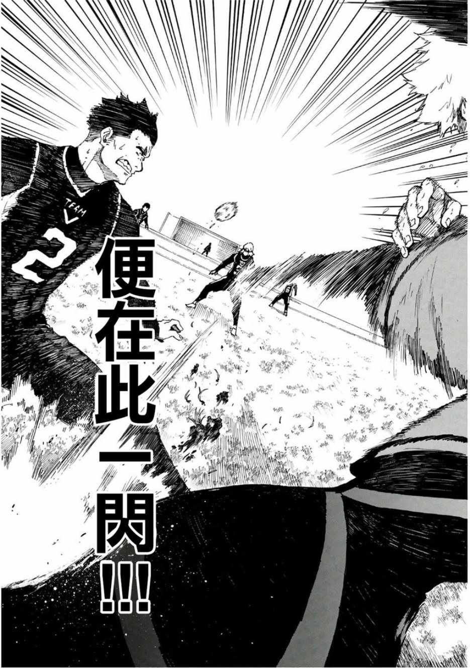 蓝色监狱 第29話 第17页