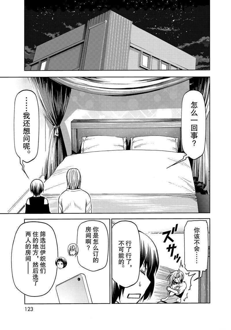 碧蓝之海 第64話 第37页