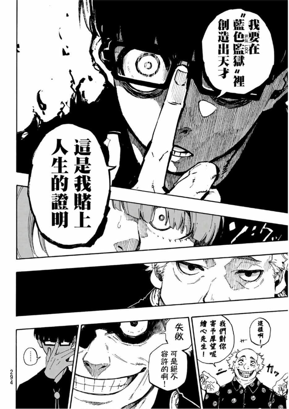 蓝色监狱 第56話 第18页