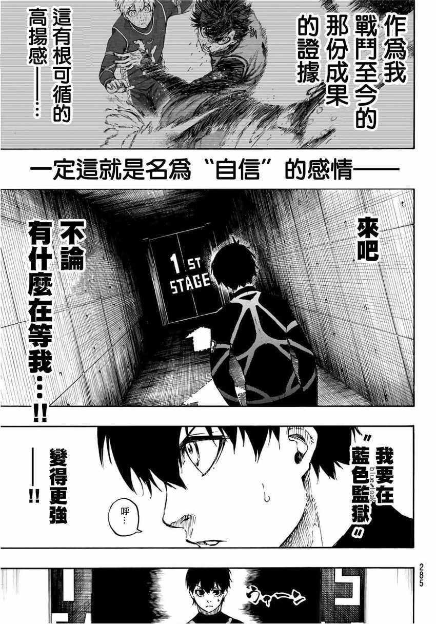 藍色監獄 第40話 第19頁
