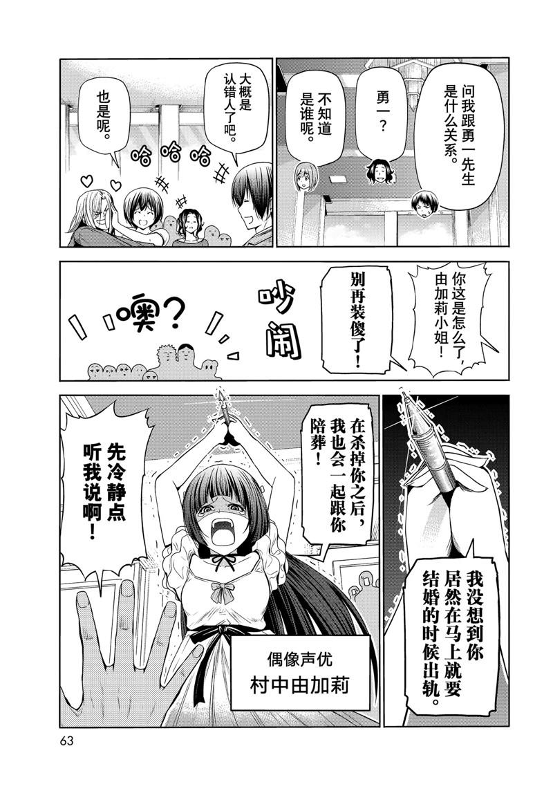 碧蓝之海 第75話 第29页