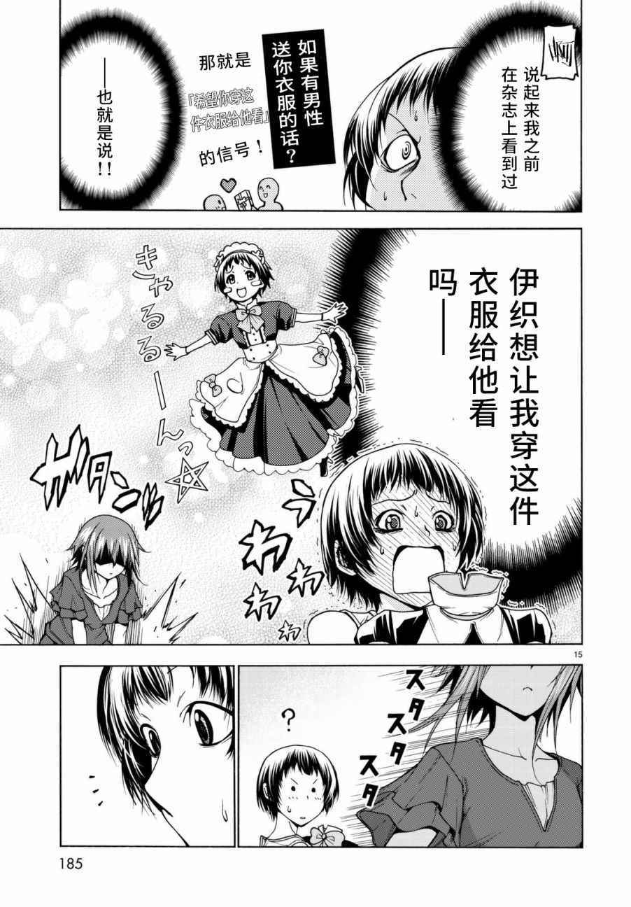 碧蓝之海 第39話 第15页