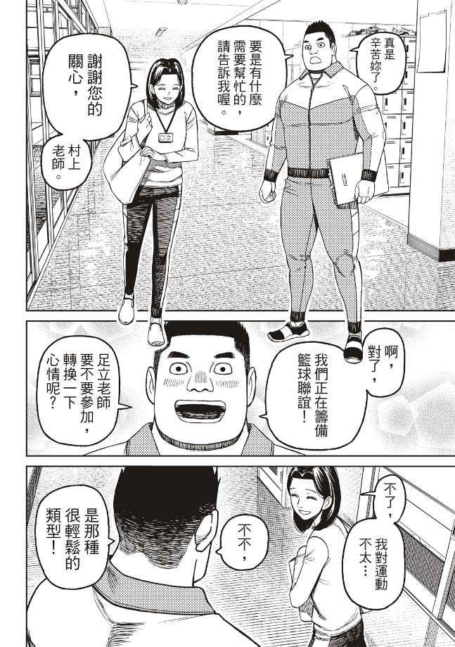 膽大黨 第180話 第8頁