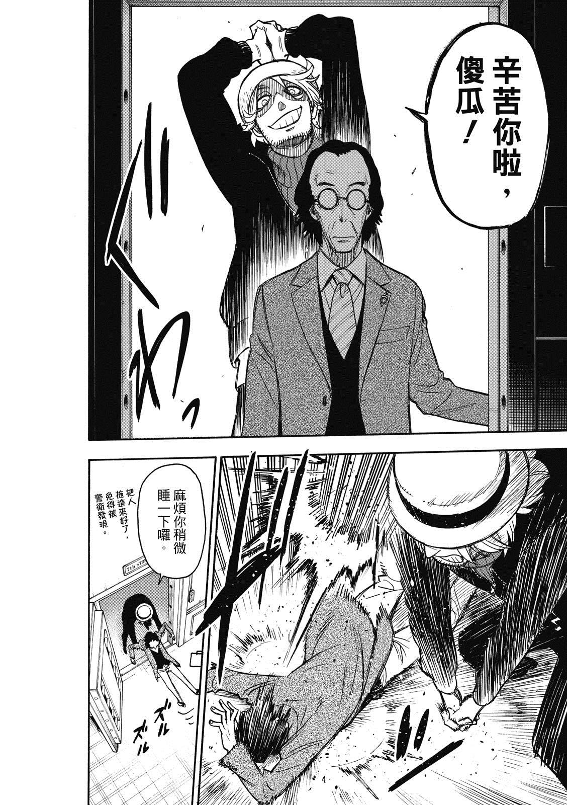 间谍过家家 第27話 第15页