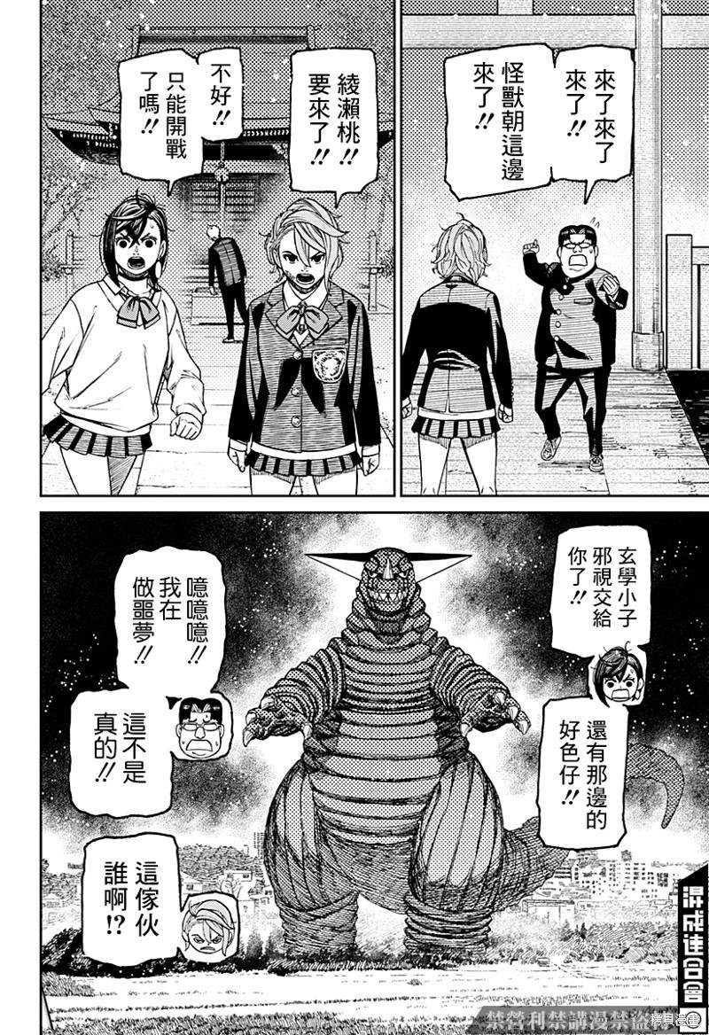 胆大党 第67話 第18页