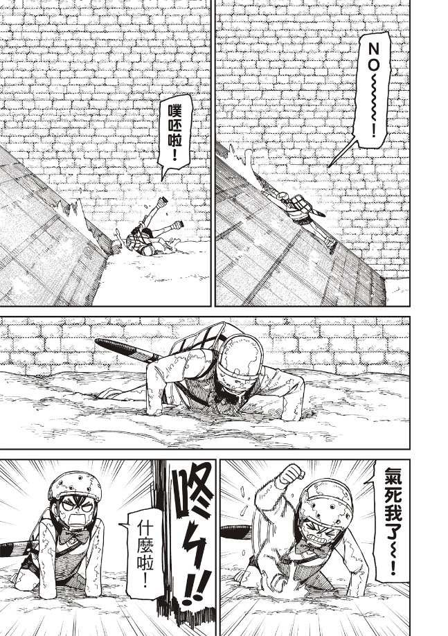胆大党 第136話 第3页