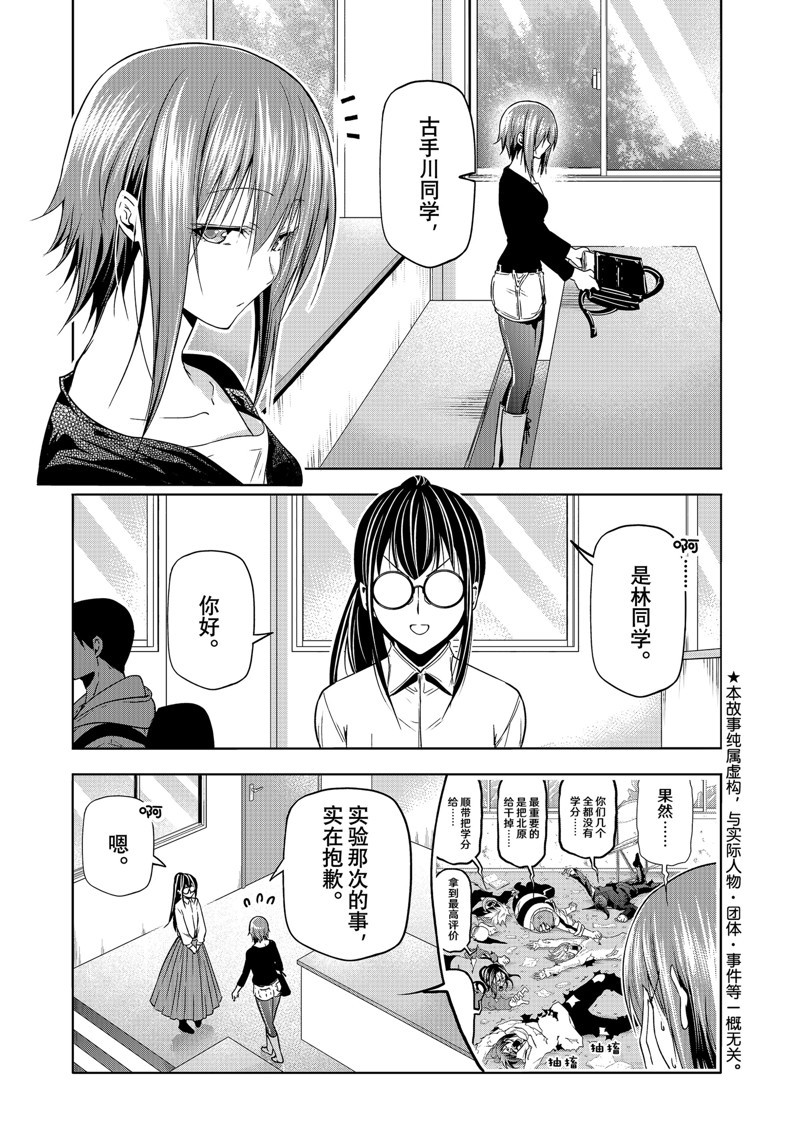 碧蓝之海 第91話 第1页
