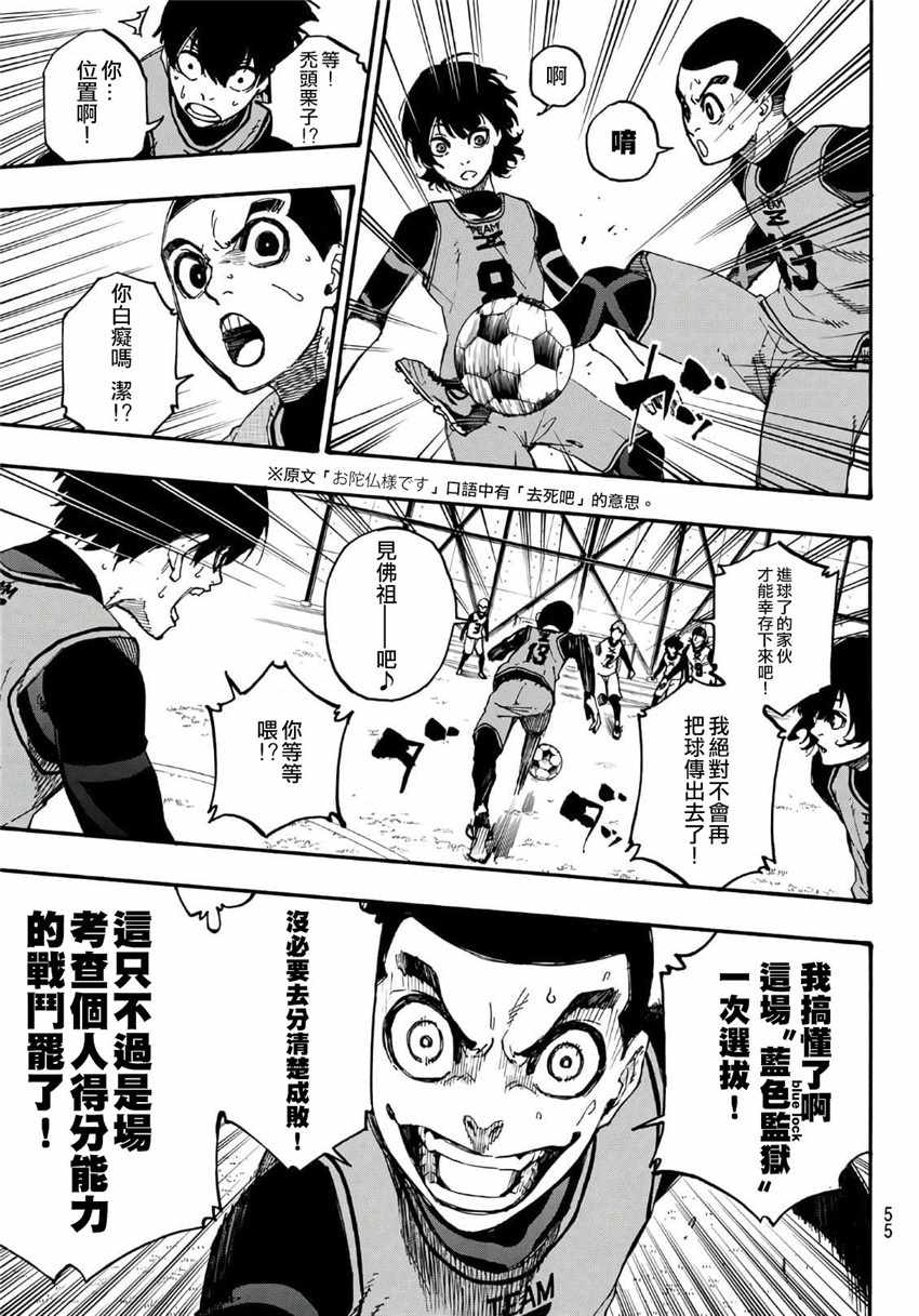 蓝色监狱 第6話 第9页