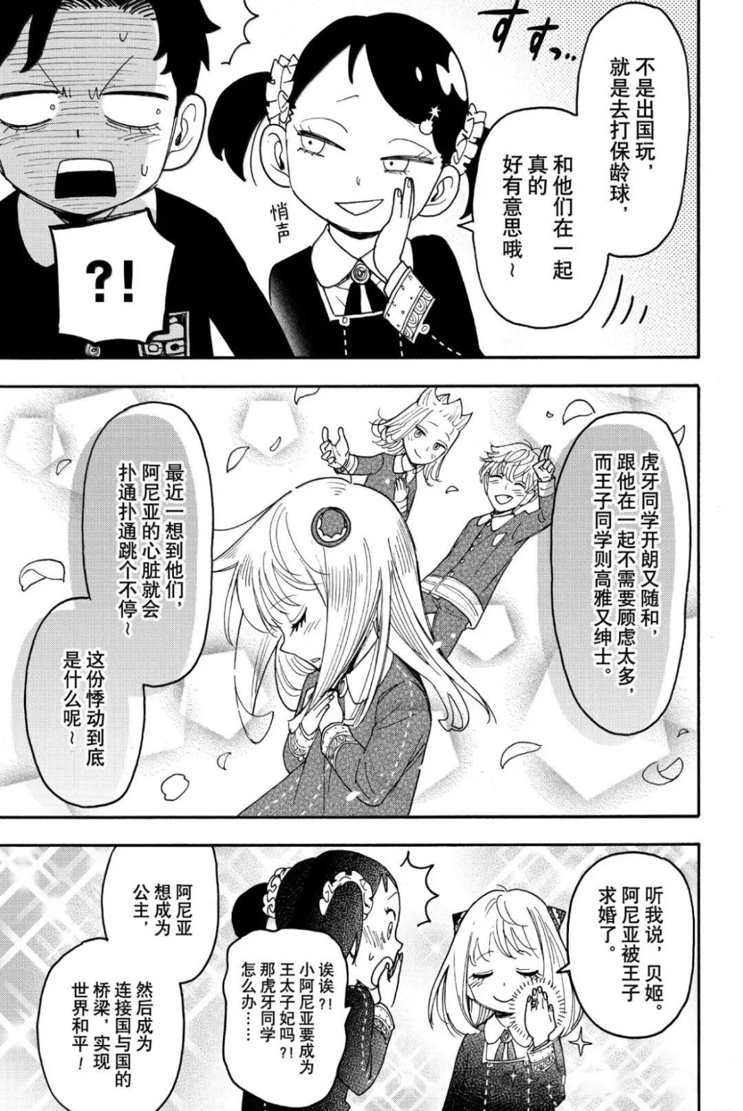 间谍过家家 第113話 第3页