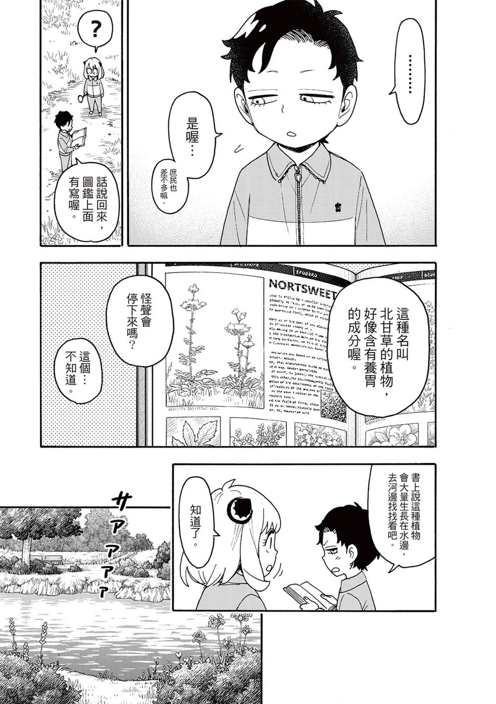 间谍过家家 第140話 第11页