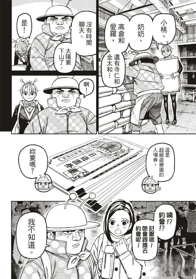 胆大党 第232話 第6页