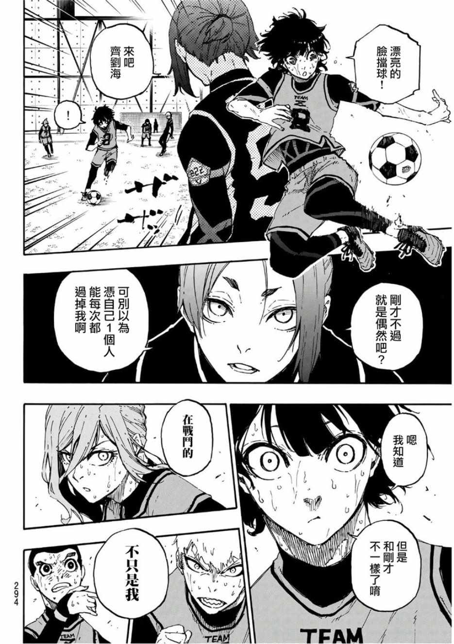 蓝色监狱 第29話 第12页