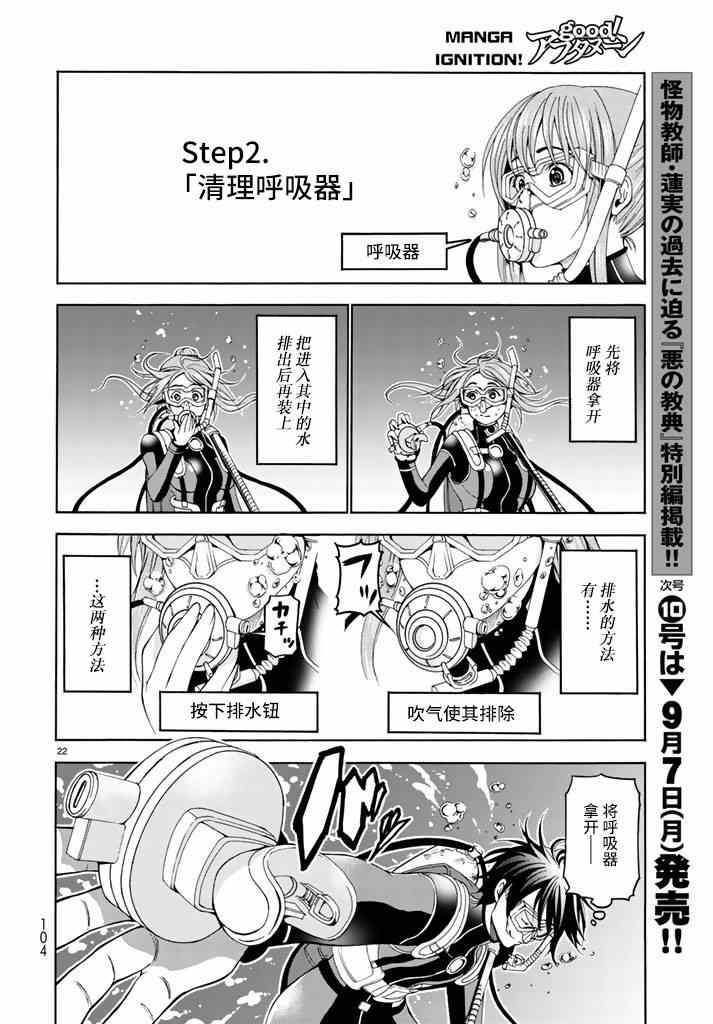 碧蓝之海 第17話 第22页
