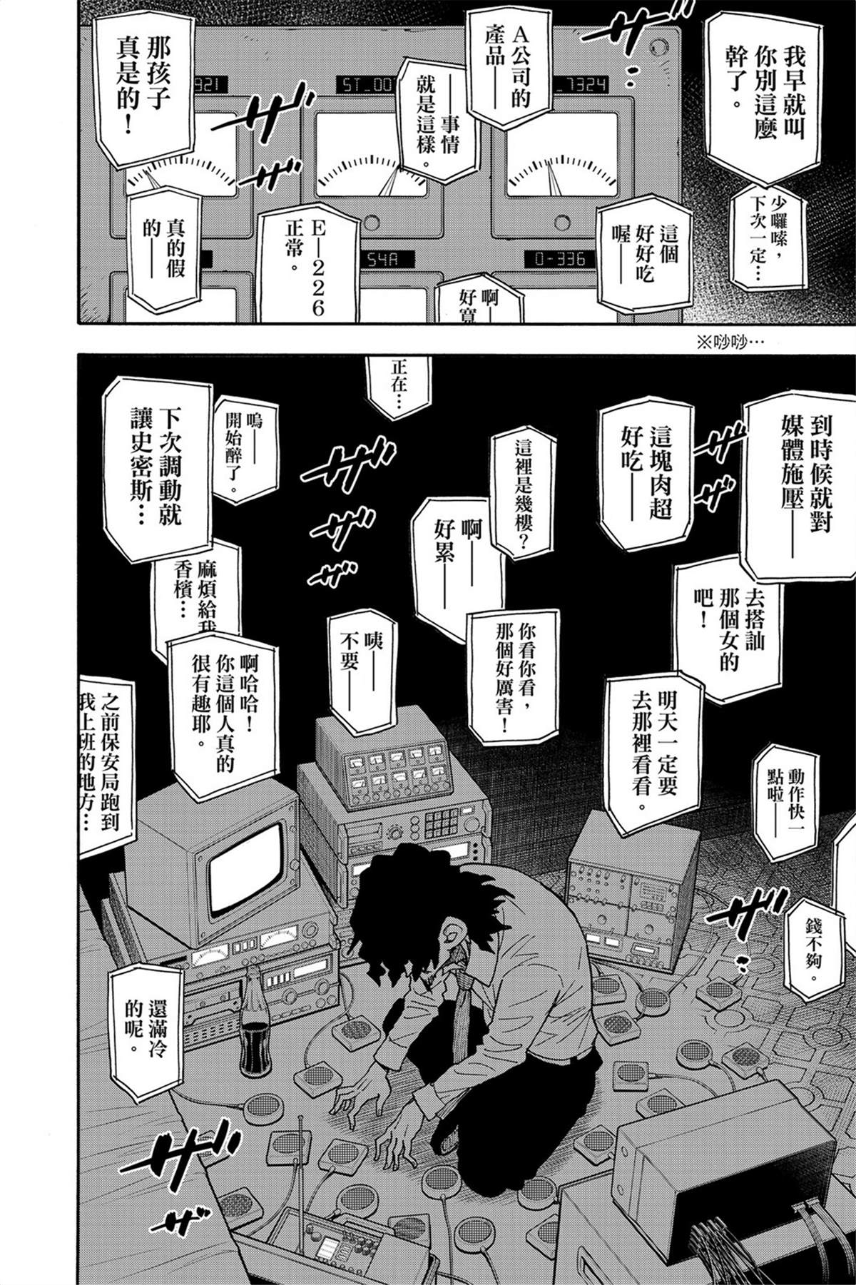 間諜過家家 第45話 第22頁