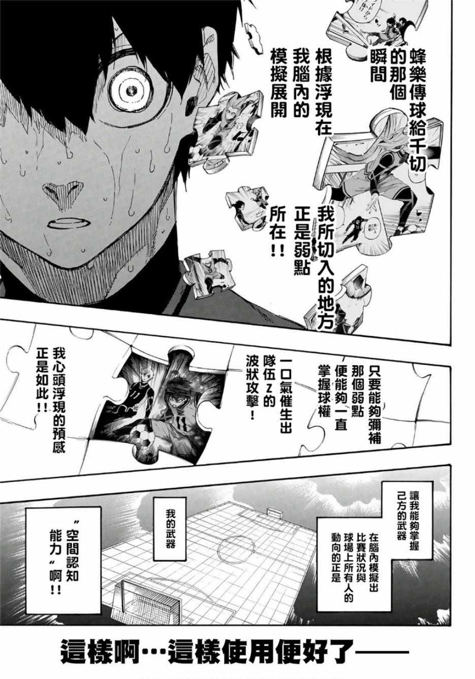 蓝色监狱 第33話 第19页