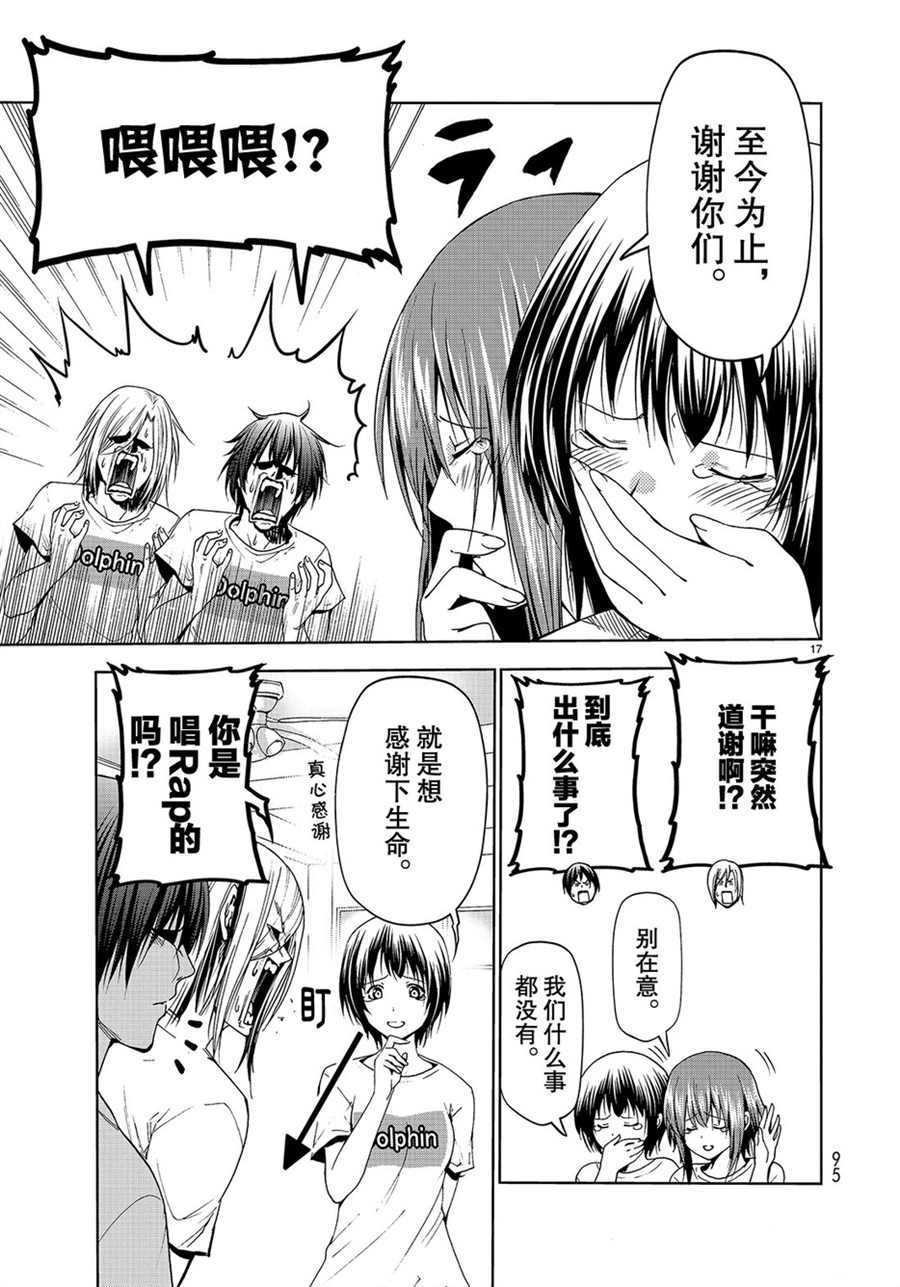 碧蓝之海 第55話 第17页