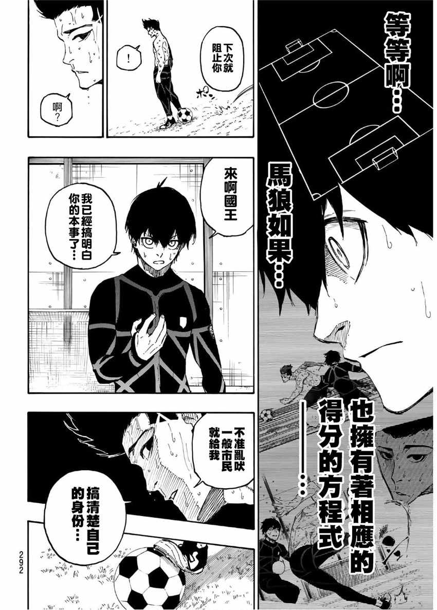 蓝色监狱 第25話 第10页