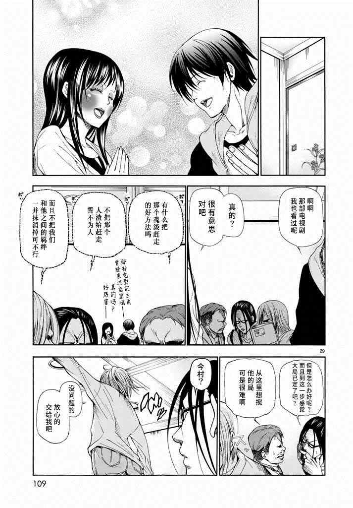 碧藍之海 第10話 第29頁