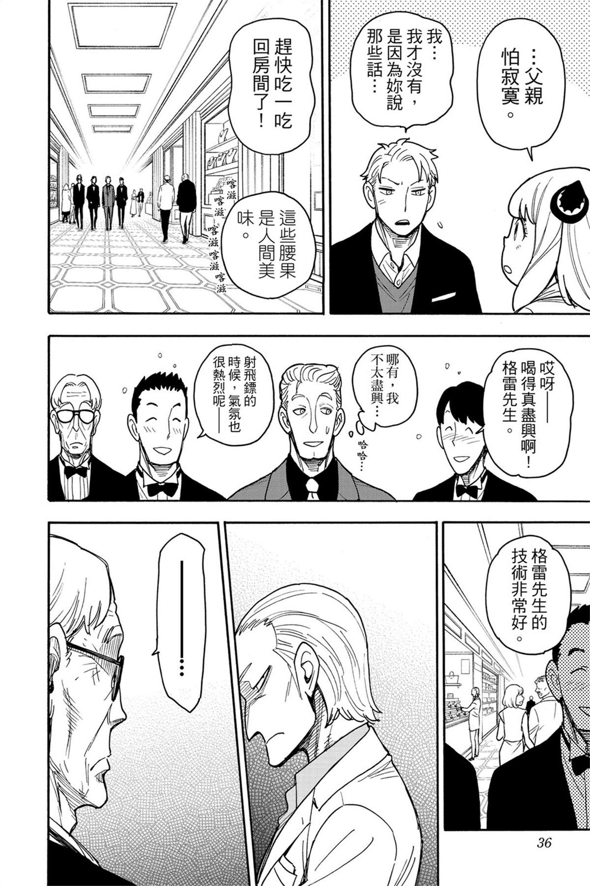 間諜過家家 第46話 第9頁