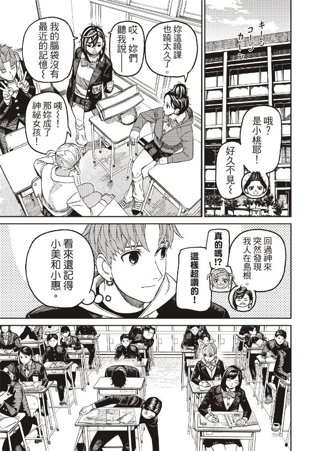 膽大黨 第212話 第16頁
