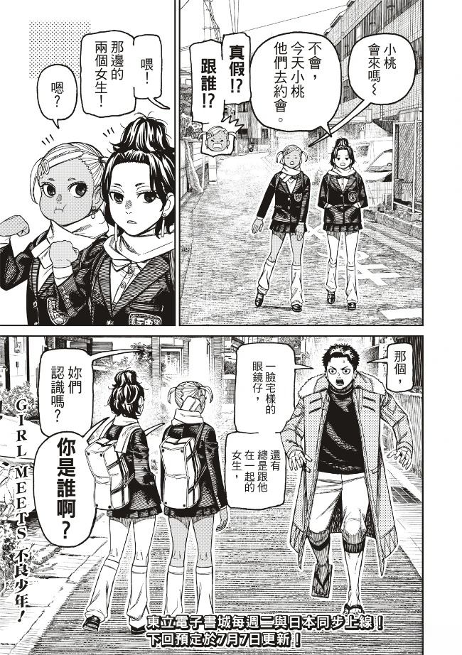 胆大党 第239話 第19页