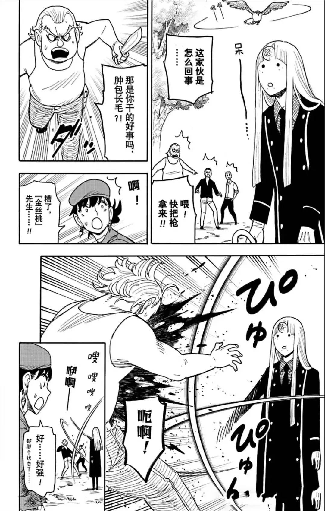 间谍过家家 第118話 第6页