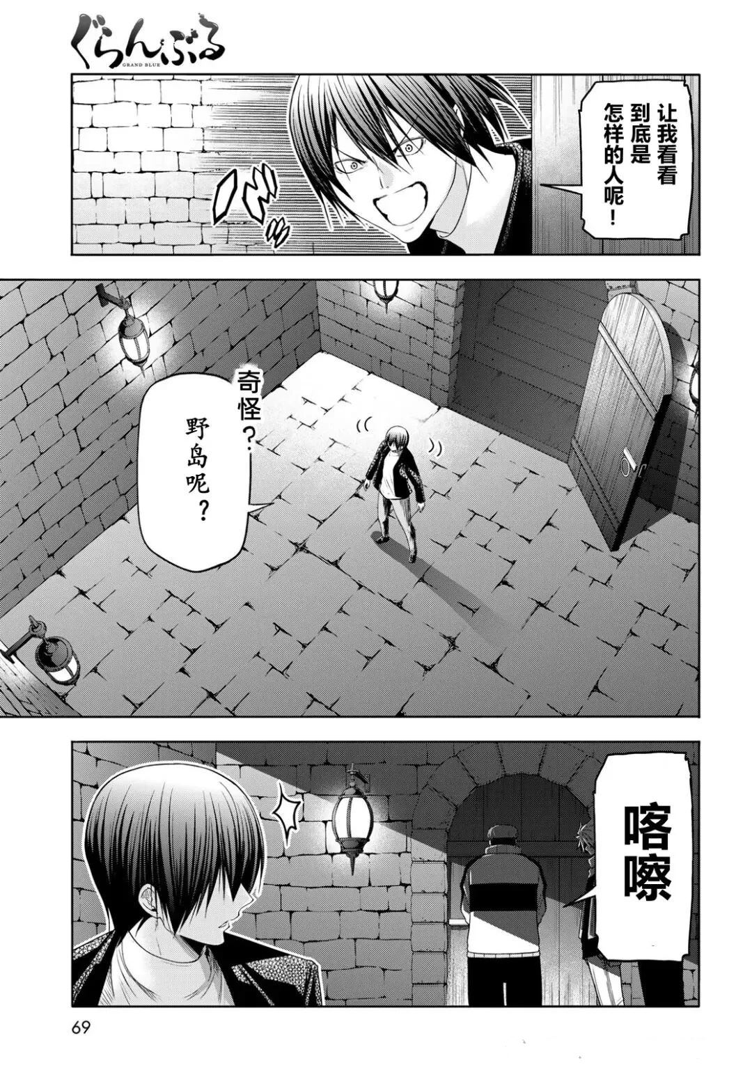 碧蓝之海 第106話 第29页