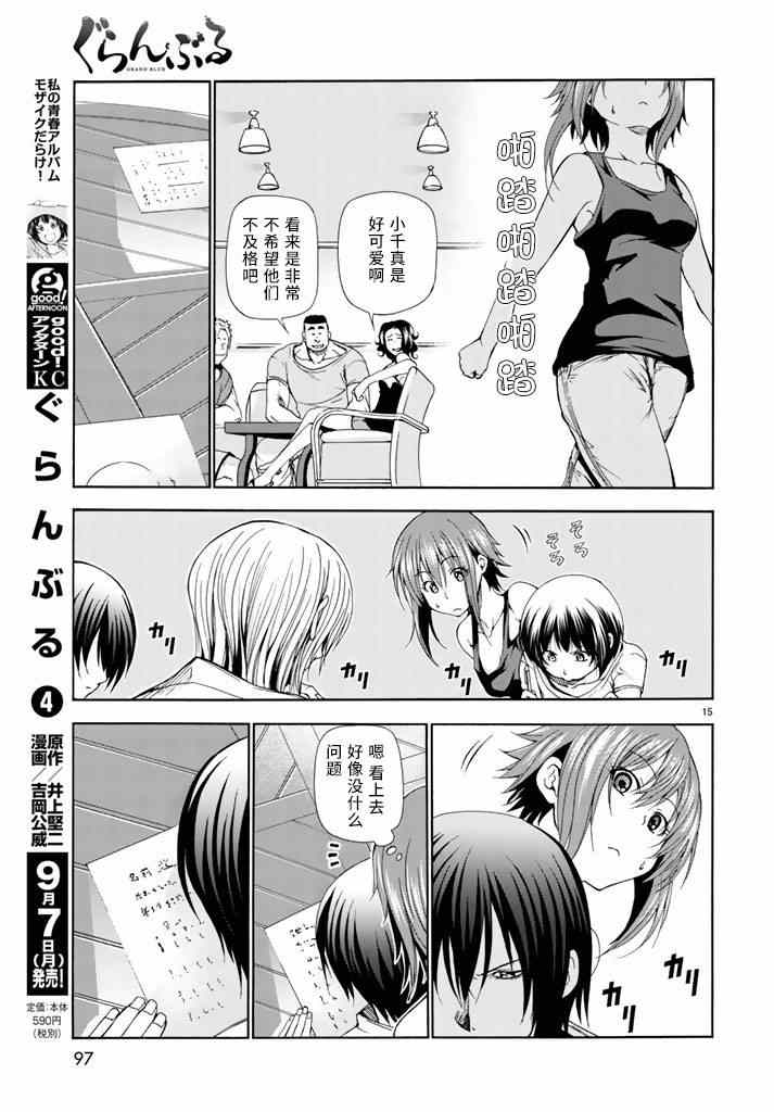碧蓝之海 第17話 第15页
