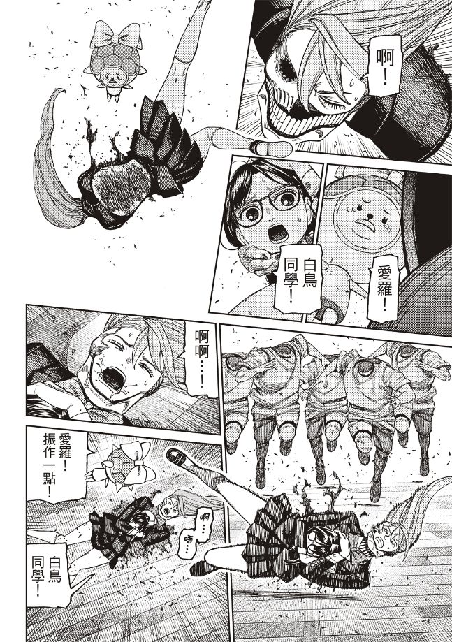 膽大黨 第184話 第8頁