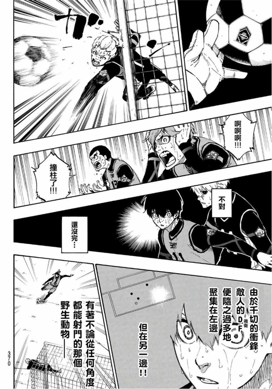 蓝色监狱 第33話 第14页