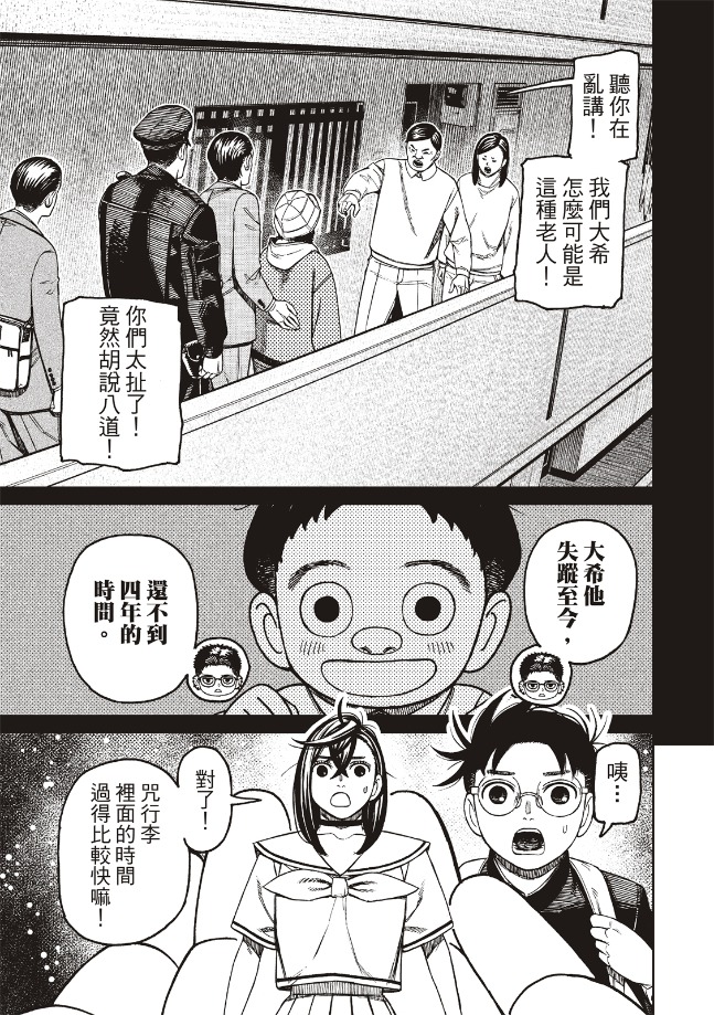 膽大黨 第181話 第11頁