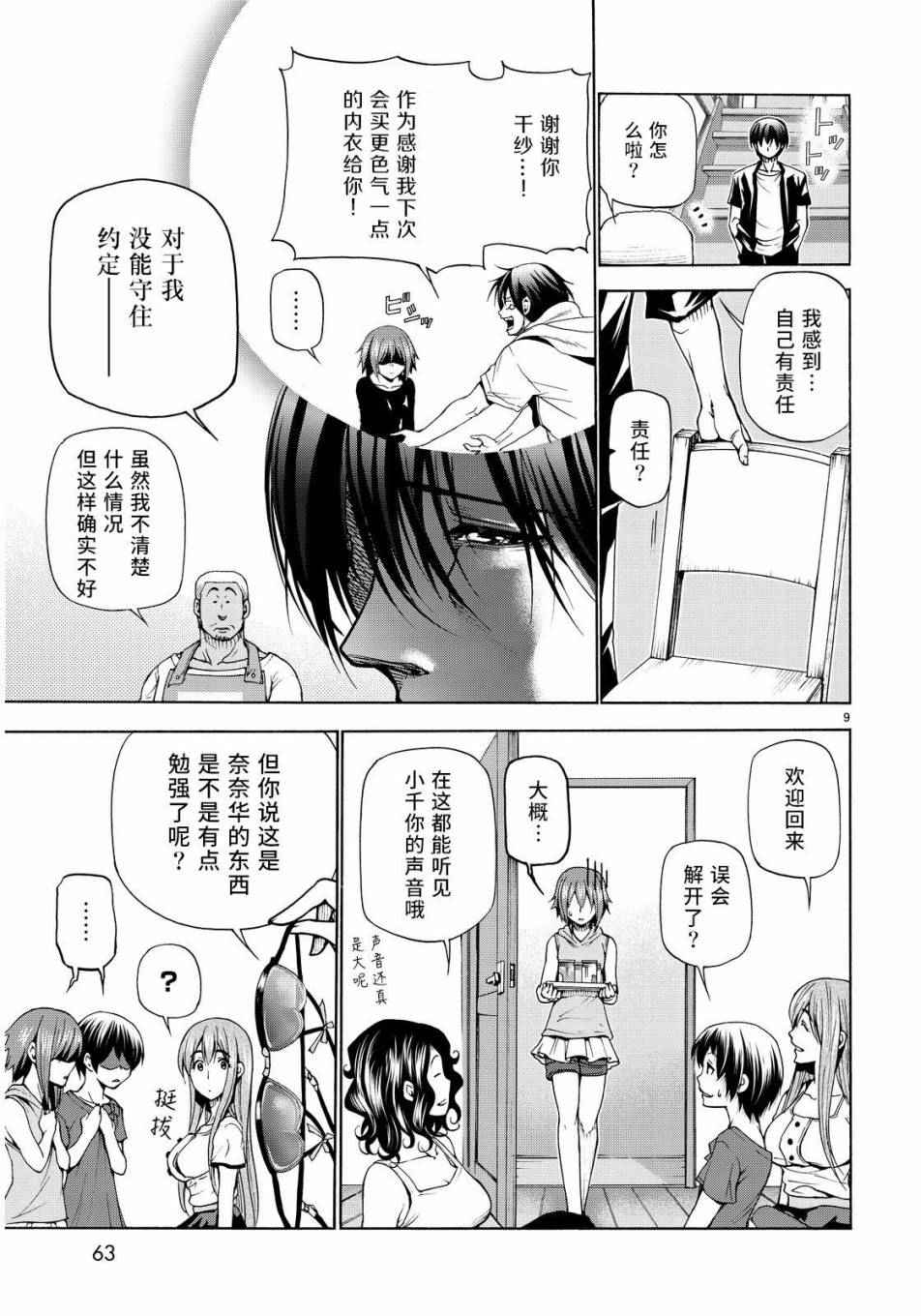 碧蓝之海 第22話 第9页