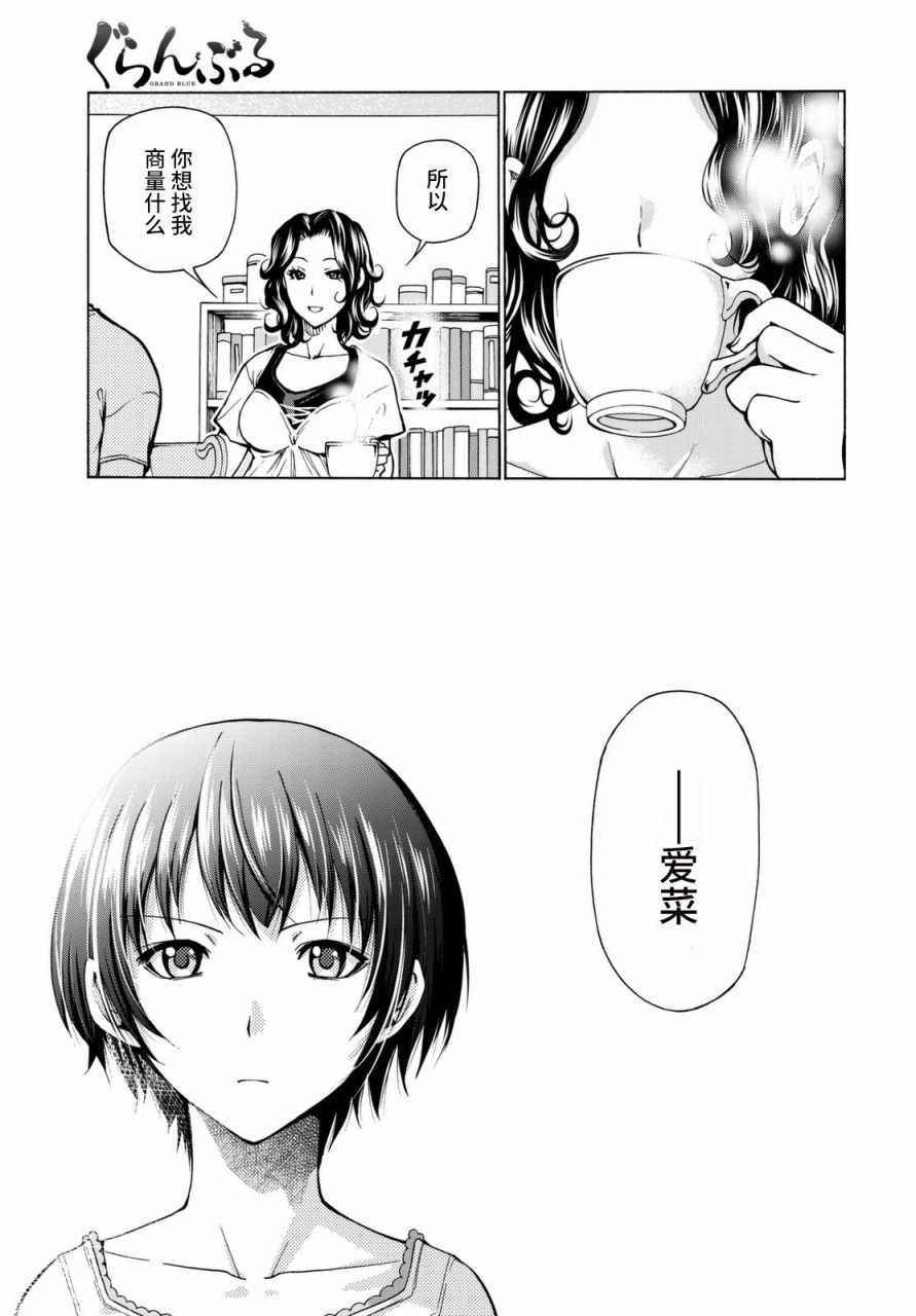 碧蓝之海 第37話 第27页