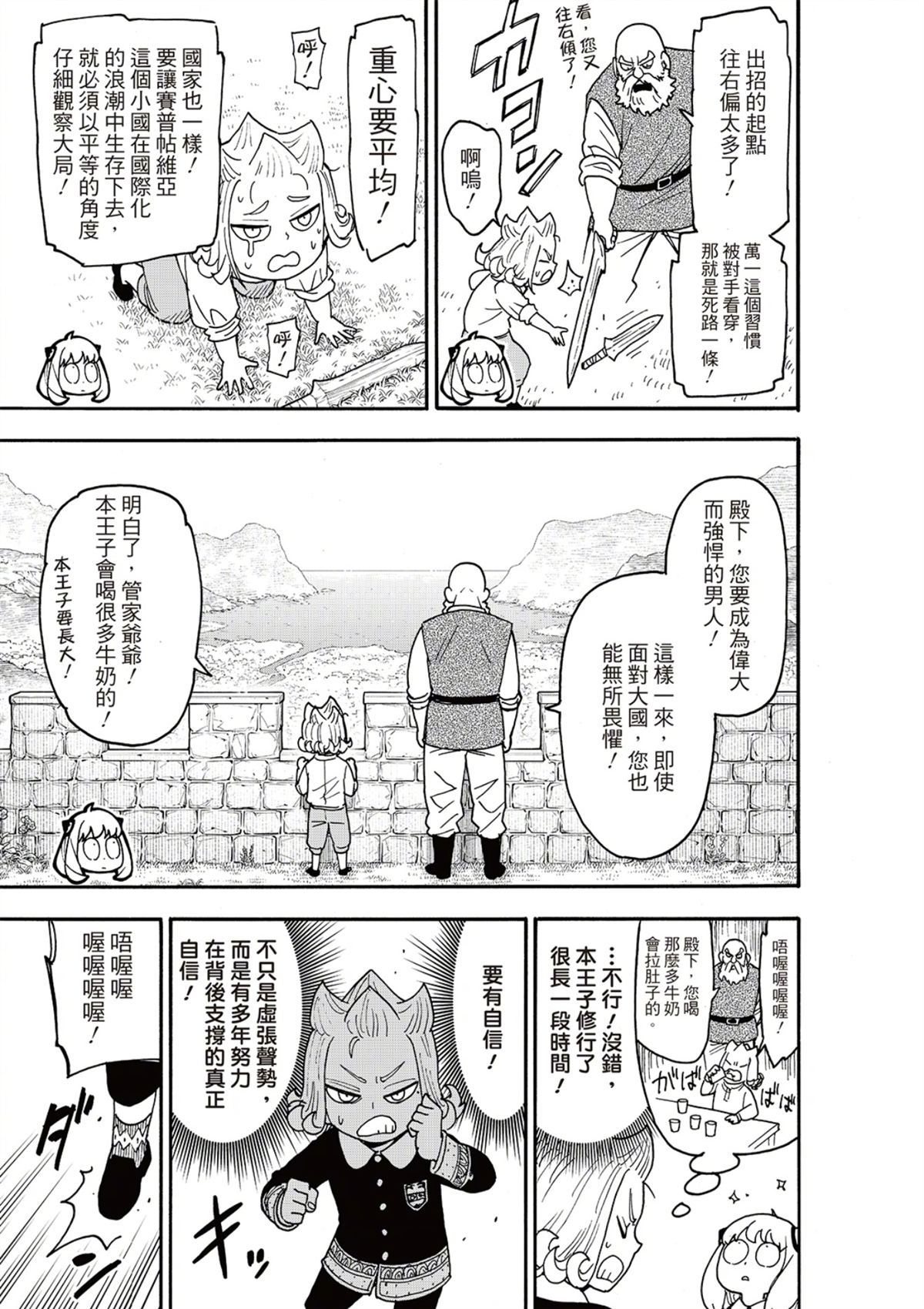 间谍过家家 第112.2話 第8页