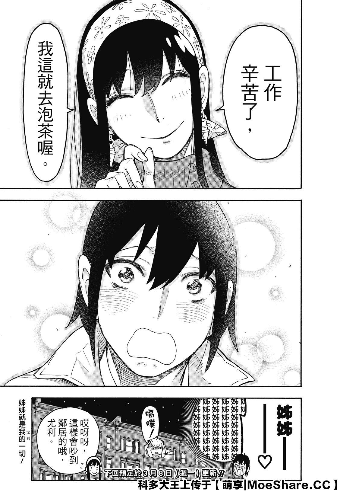 间谍过家家 第41話 第27页