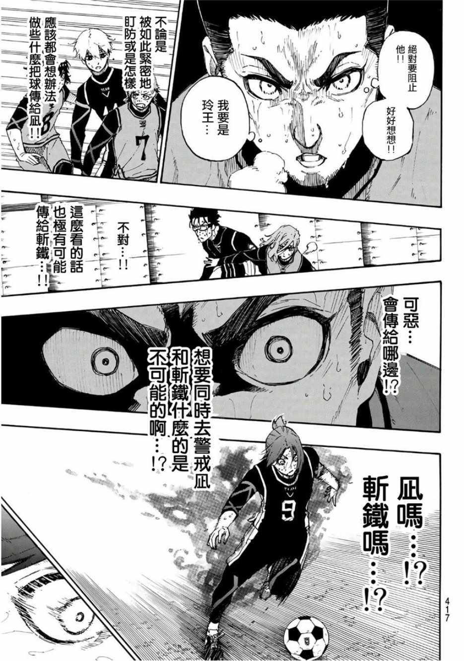蓝色监狱 第35話 第9页