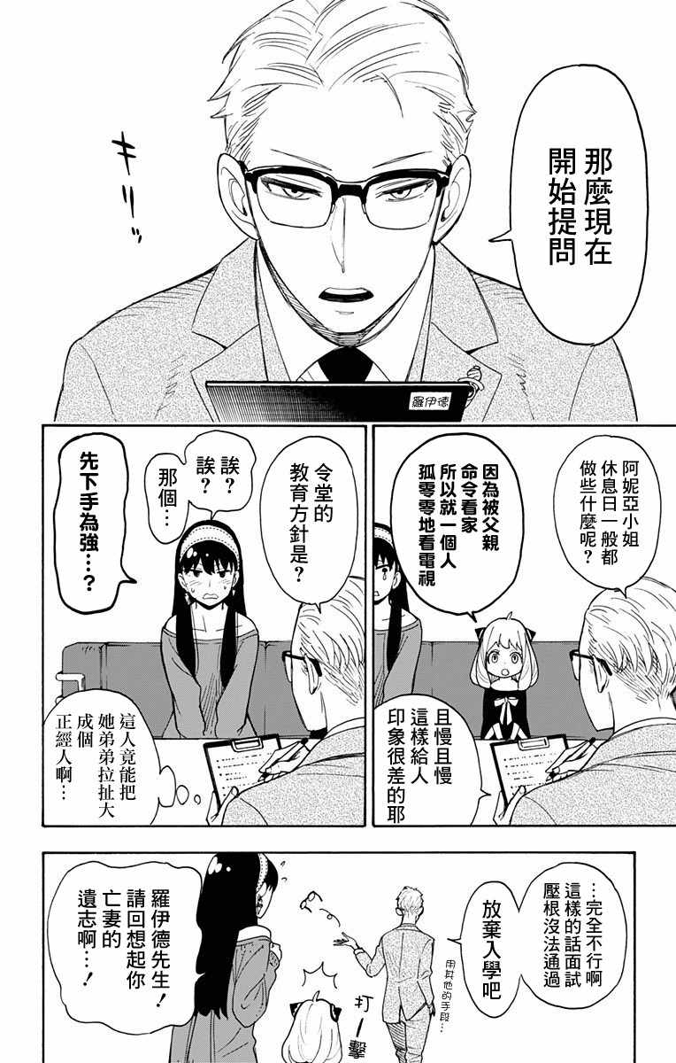 间谍过家家 第3話 第6页