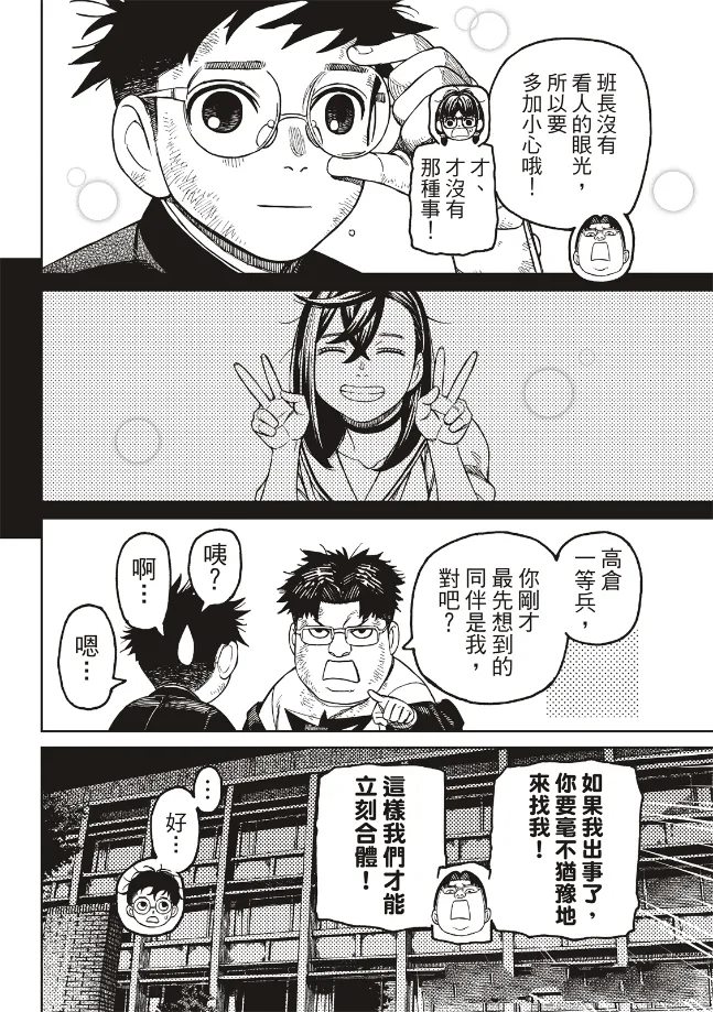 膽大黨 第200話 第18頁