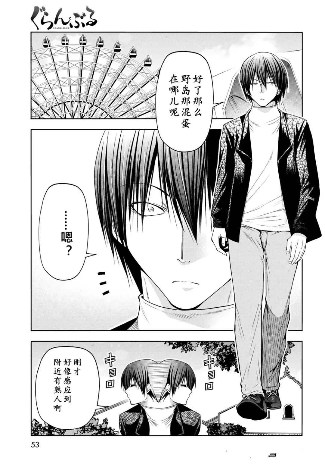 碧蓝之海 第106話 第13页