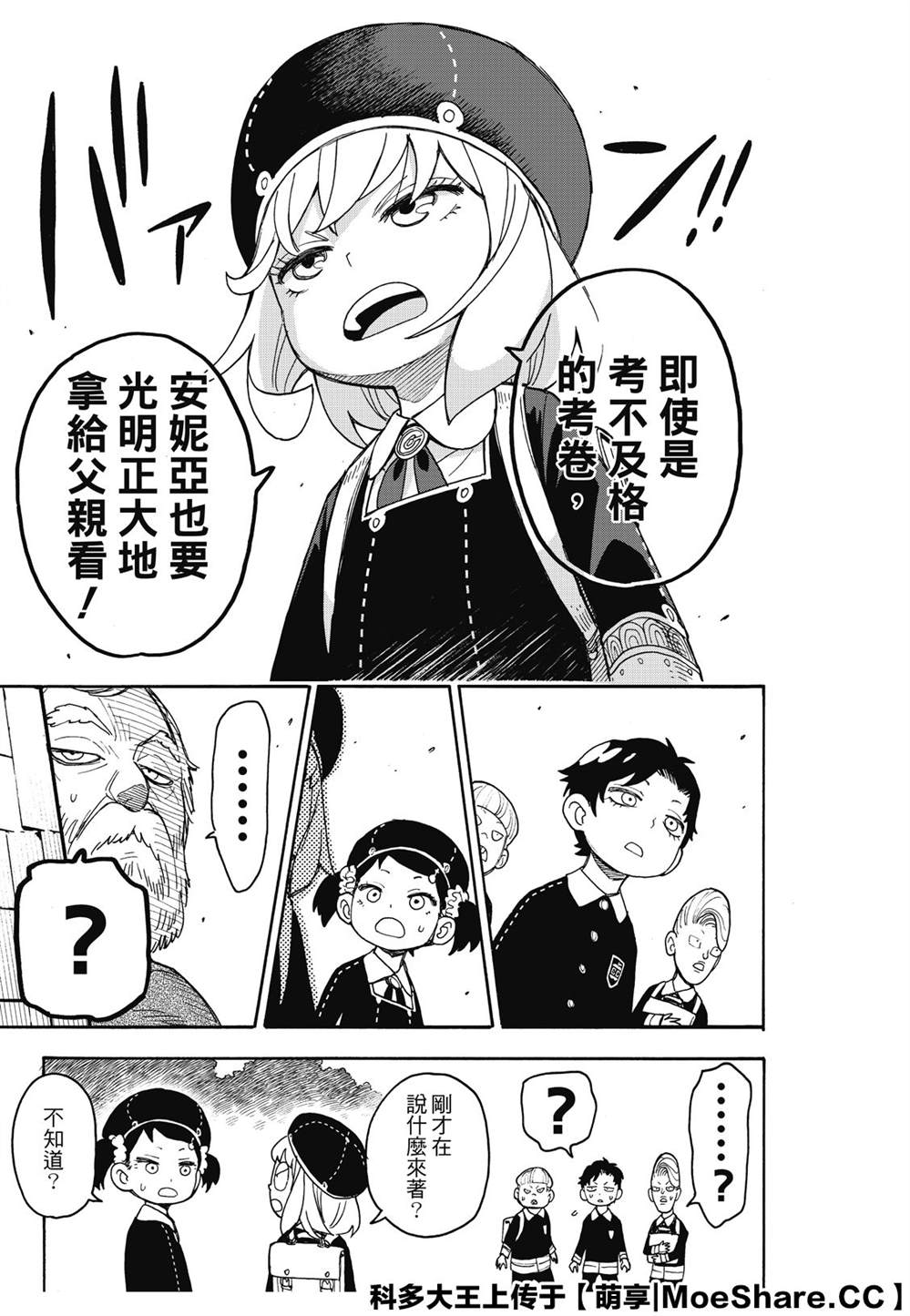间谍过家家 第37話 第19页