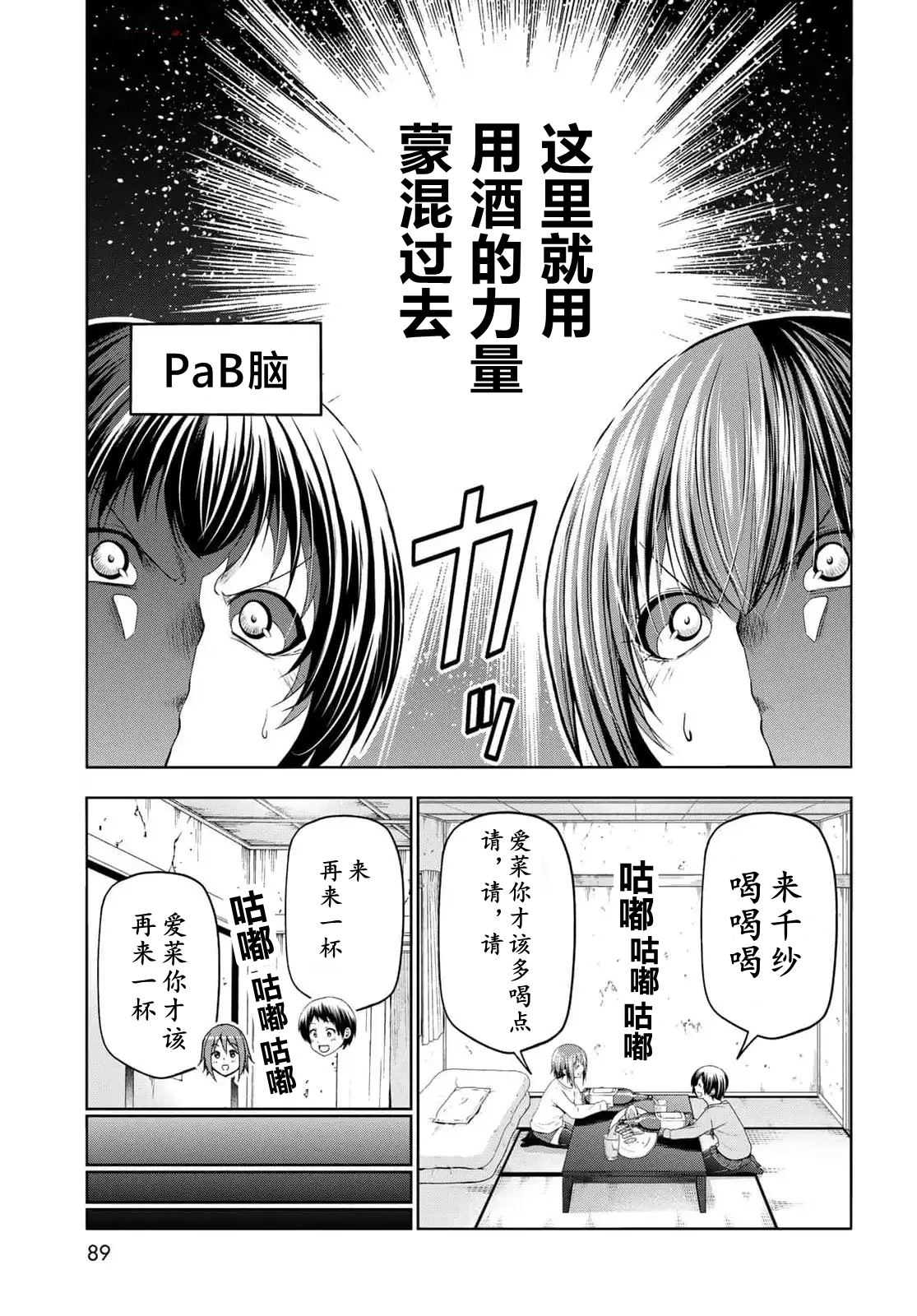 碧蓝之海 第99話 第2页