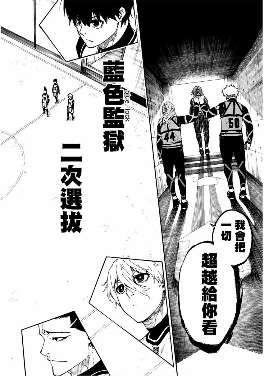 蓝色监狱 第58話 第17页