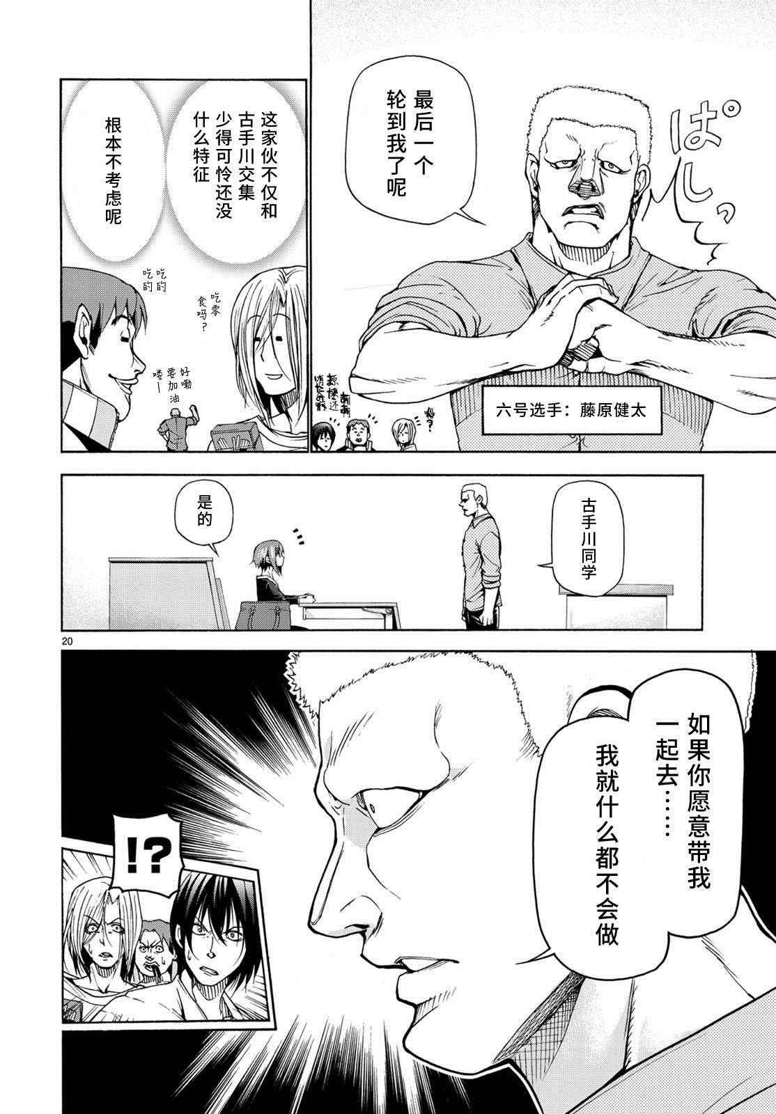 碧蓝之海 第23話 第20页