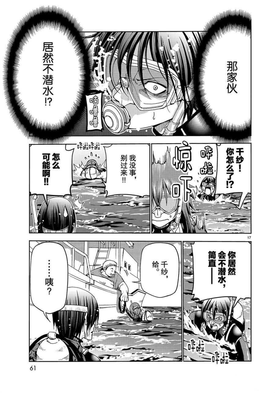 碧蓝之海 第45話 第17页